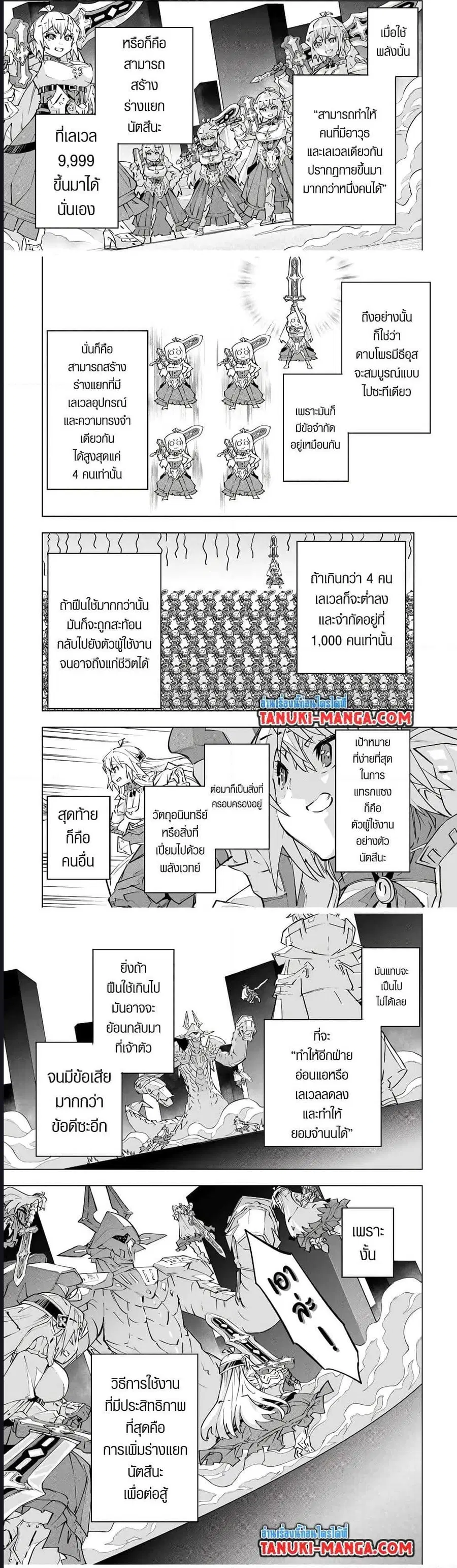 My Gift LVL 9999 Unlimited Gacha ผมถูกเพื่อนที่เชื่อใจหลอกไปฆ่า เลยใช้ ตอนที่ 101 หน้า 2