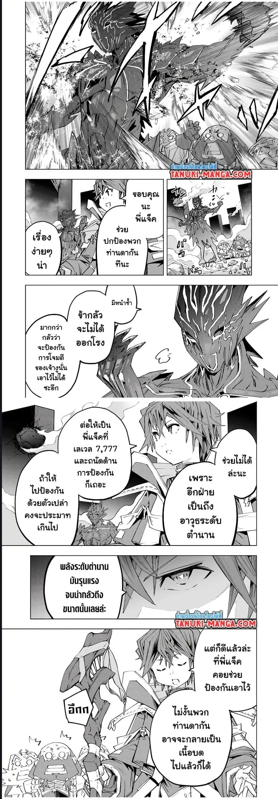 My Gift LVL 9999 Unlimited Gacha ผมถูกเพื่อนที่เชื่อใจหลอกไปฆ่า เลยใช้ ตอนที่ 103 หน้า 2