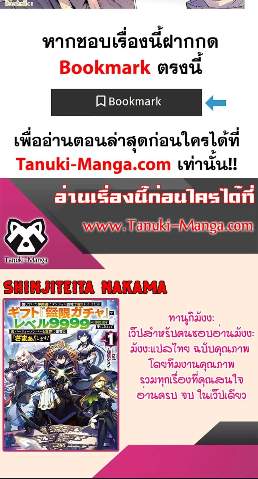 My Gift LVL 9999 Unlimited Gacha ผมถูกเพื่อนที่เชื่อใจหลอกไปฆ่า เลยใช้ ตอนที่ 108 หน้า 2