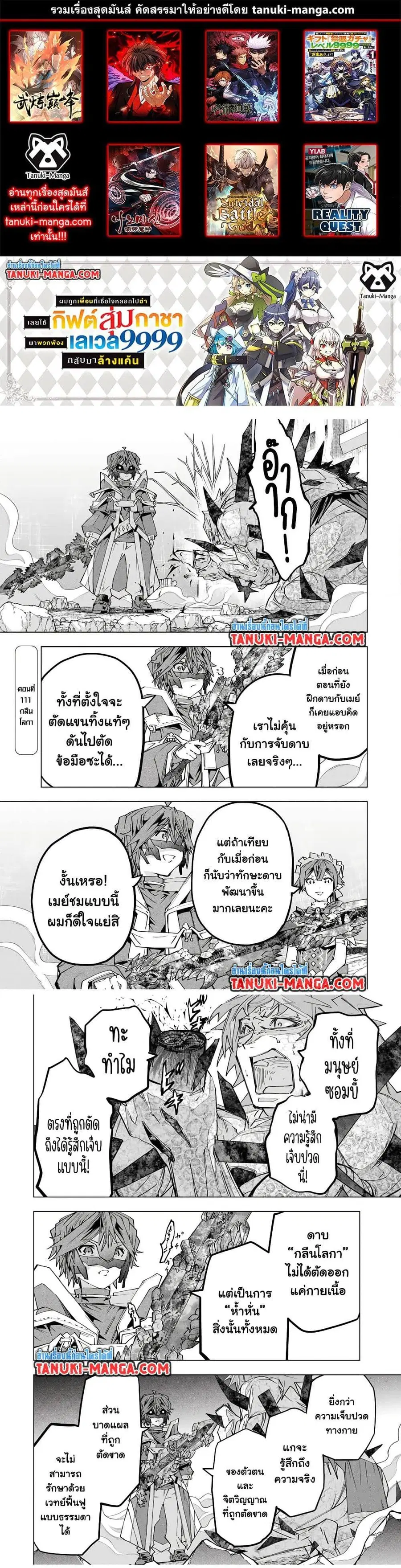 My Gift LVL 9999 Unlimited Gacha ผมถูกเพื่อนที่เชื่อใจหลอกไปฆ่า เลยใช้ ตอนที่ 111 หน้า 1