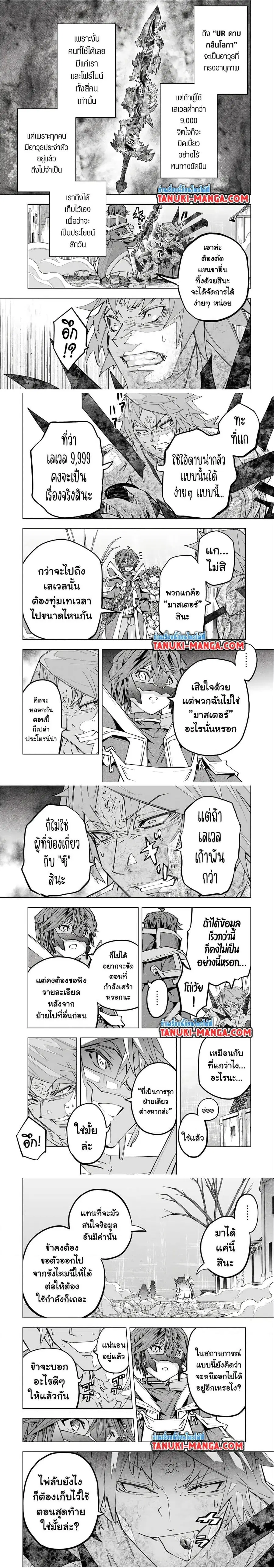 My Gift LVL 9999 Unlimited Gacha ผมถูกเพื่อนที่เชื่อใจหลอกไปฆ่า เลยใช้ ตอนที่ 111 หน้า 2