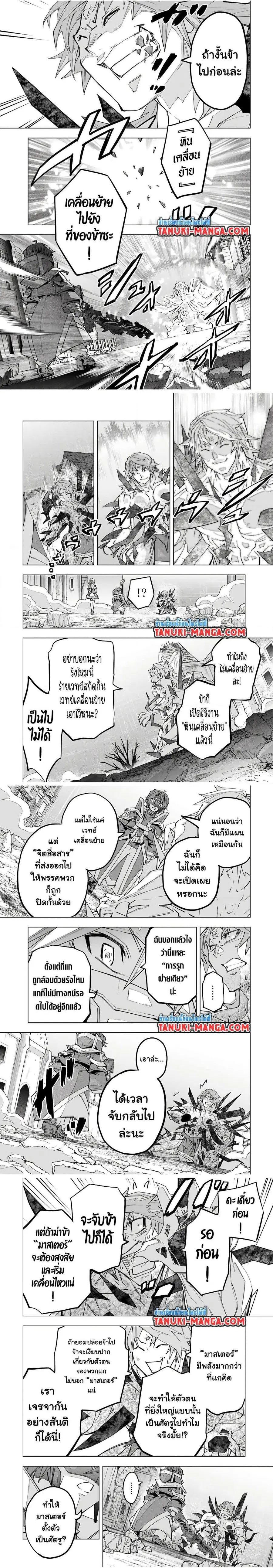 My Gift LVL 9999 Unlimited Gacha ผมถูกเพื่อนที่เชื่อใจหลอกไปฆ่า เลยใช้ ตอนที่ 111 หน้า 3