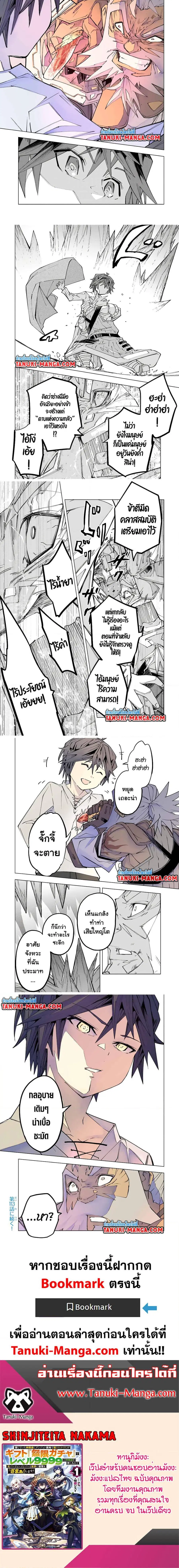 My Gift LVL 9999 Unlimited Gacha ผมถูกเพื่อนที่เชื่อใจหลอกไปฆ่า เลยใช้ ตอนที่ 112 หน้า 2