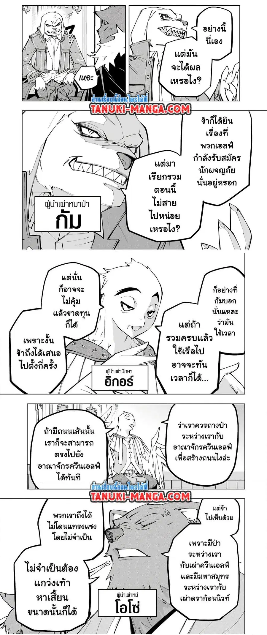 My Gift LVL 9999 Unlimited Gacha ผมถูกเพื่อนที่เชื่อใจหลอกไปฆ่า เลยใช้ ตอนที่ 117 หน้า 2