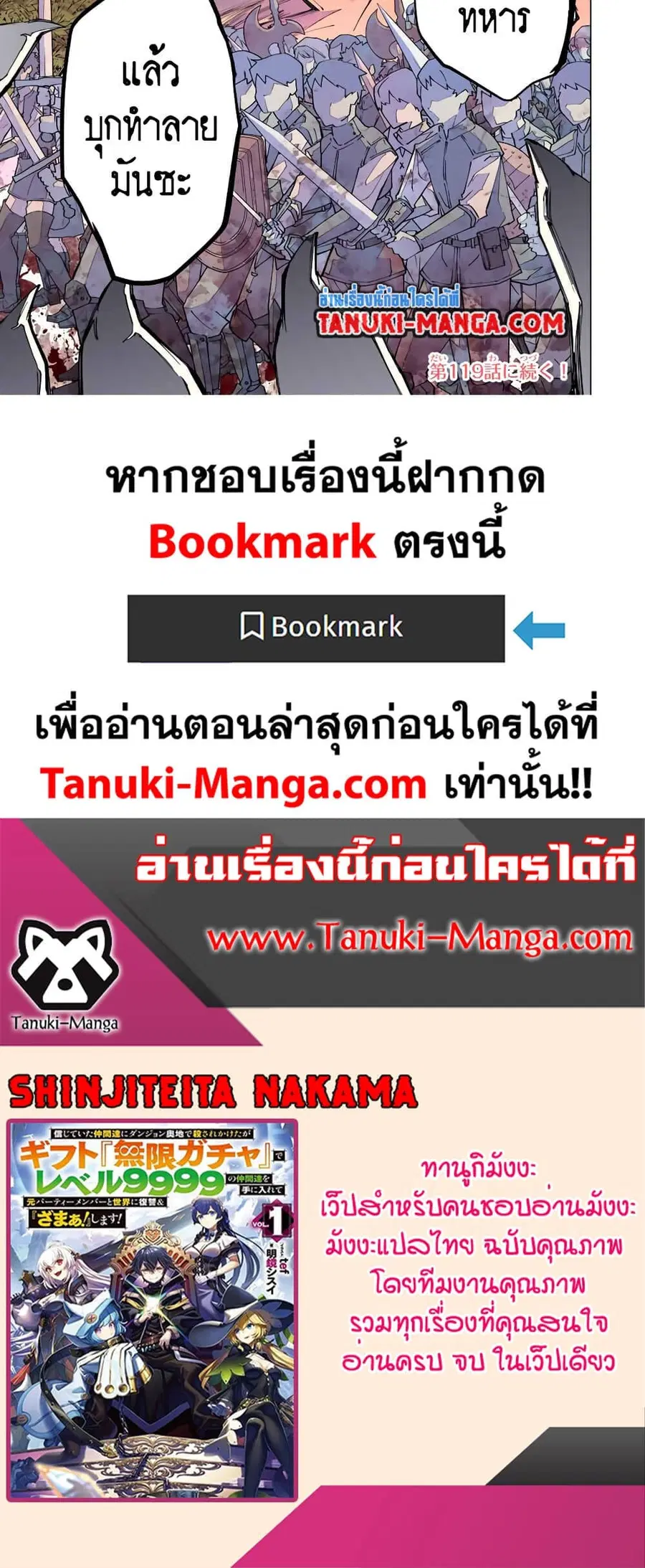 My Gift LVL 9999 Unlimited Gacha ผมถูกเพื่อนที่เชื่อใจหลอกไปฆ่า เลยใช้ ตอนที่ 118 หน้า 2