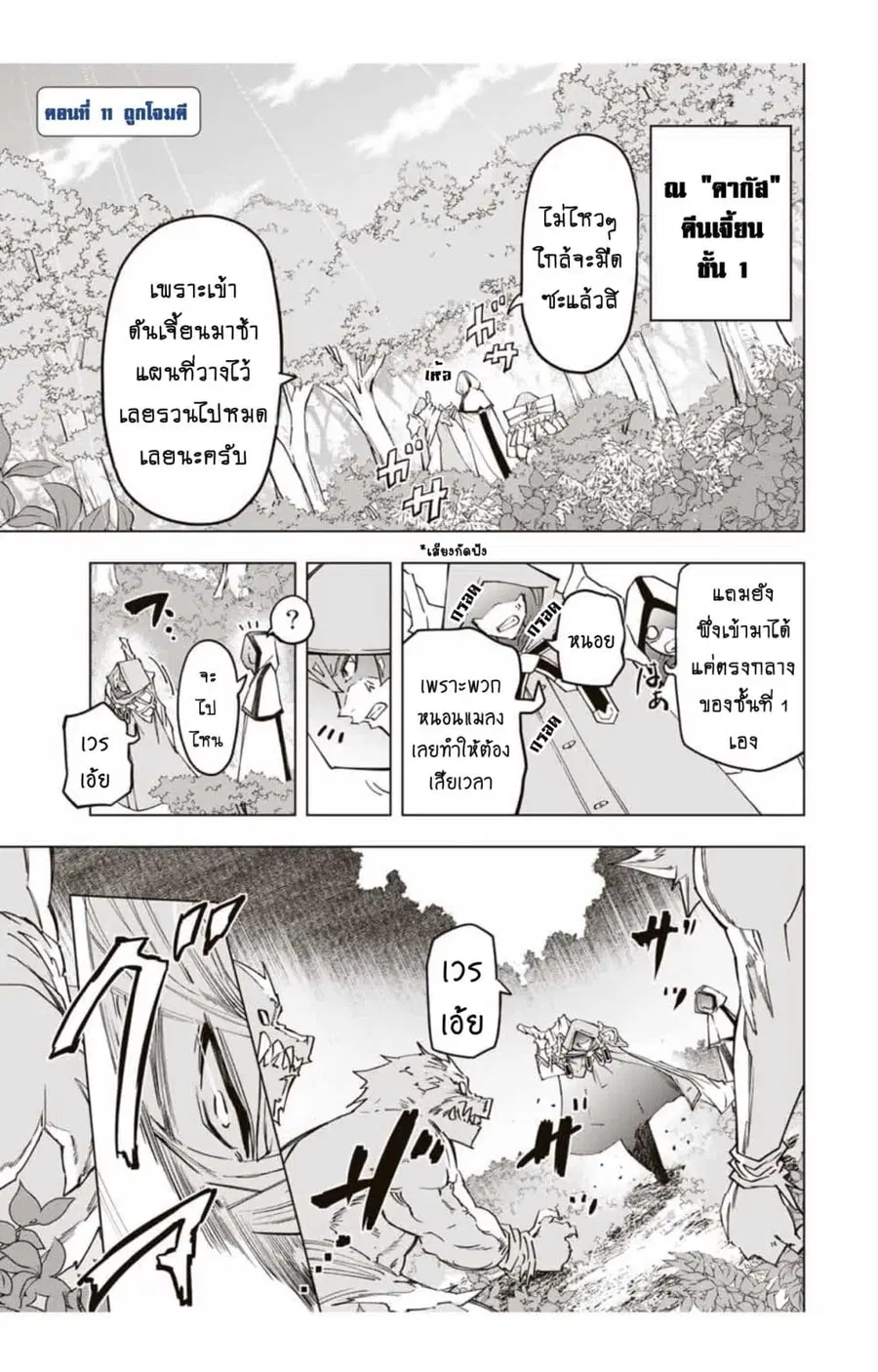 My Gift LVL 9999 Unlimited Gacha ผมถูกเพื่อนที่เชื่อใจหลอกไปฆ่า เลยใช้ ตอนที่ 11.1 หน้า 2