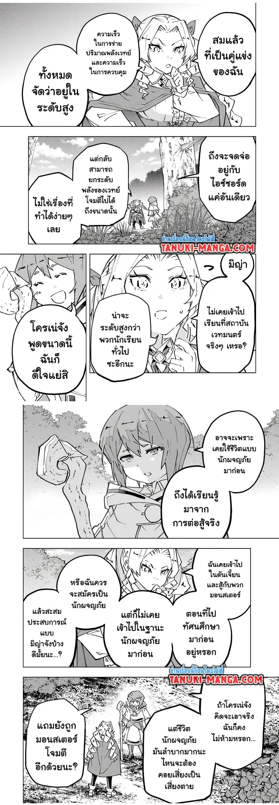 My Gift LVL 9999 Unlimited Gacha ผมถูกเพื่อนที่เชื่อใจหลอกไปฆ่า เลยใช้ ตอนที่ 123 หน้า 3