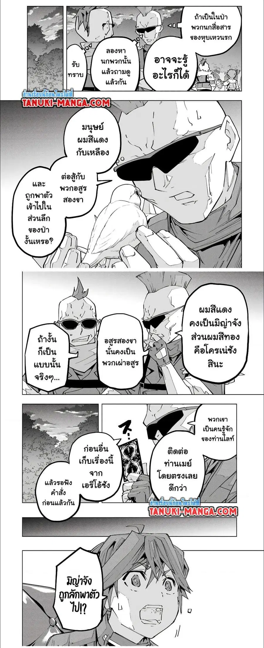 My Gift LVL 9999 Unlimited Gacha ผมถูกเพื่อนที่เชื่อใจหลอกไปฆ่า เลยใช้ ตอนที่ 125 หน้า 3