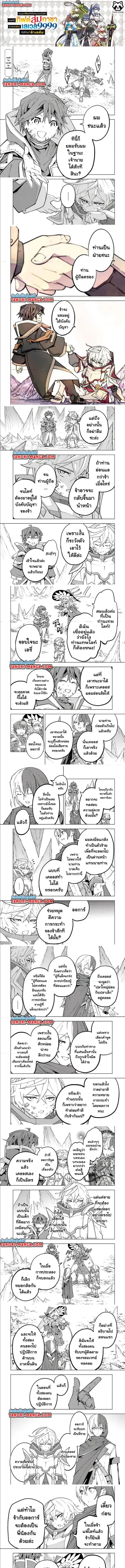 My Gift LVL 9999 Unlimited Gacha ผมถูกเพื่อนที่เชื่อใจหลอกไปฆ่า เลยใช้ ตอนที่ 131 หน้า 1