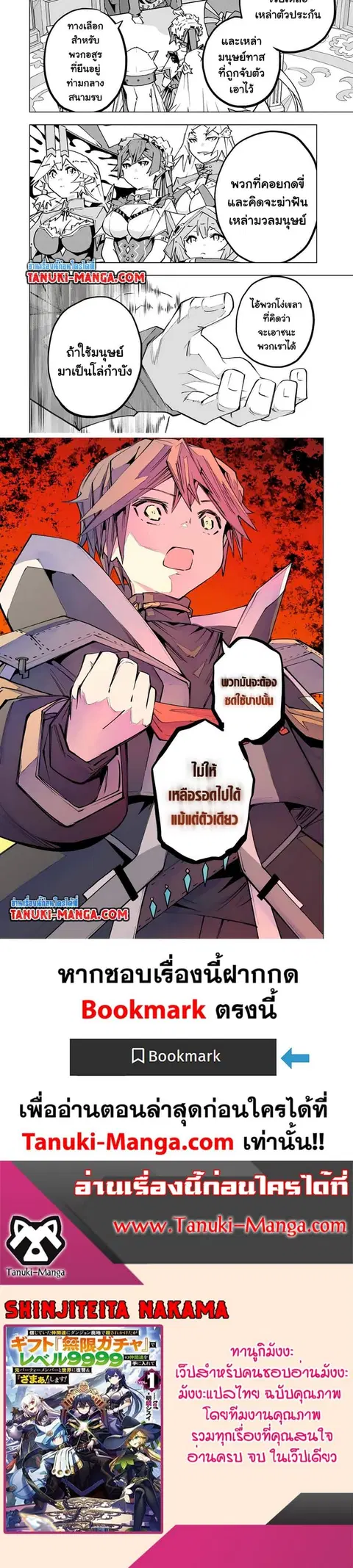 My Gift LVL 9999 Unlimited Gacha ผมถูกเพื่อนที่เชื่อใจหลอกไปฆ่า เลยใช้ ตอนที่ 132 หน้า 3