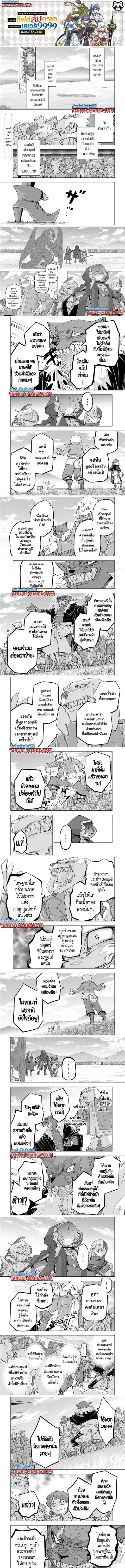 My Gift LVL 9999 Unlimited Gacha ผมถูกเพื่อนที่เชื่อใจหลอกไปฆ่า เลยใช้ ตอนที่ 133 หน้า 1