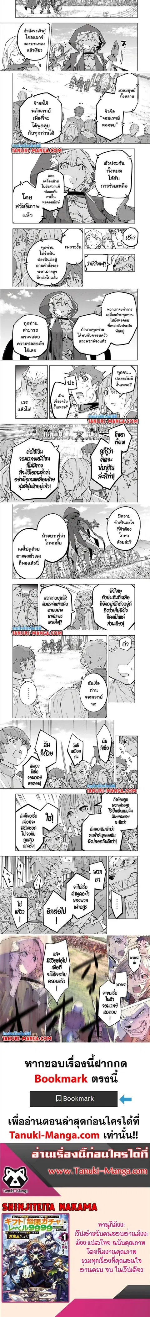 My Gift LVL 9999 Unlimited Gacha ผมถูกเพื่อนที่เชื่อใจหลอกไปฆ่า เลยใช้ ตอนที่ 133 หน้า 3