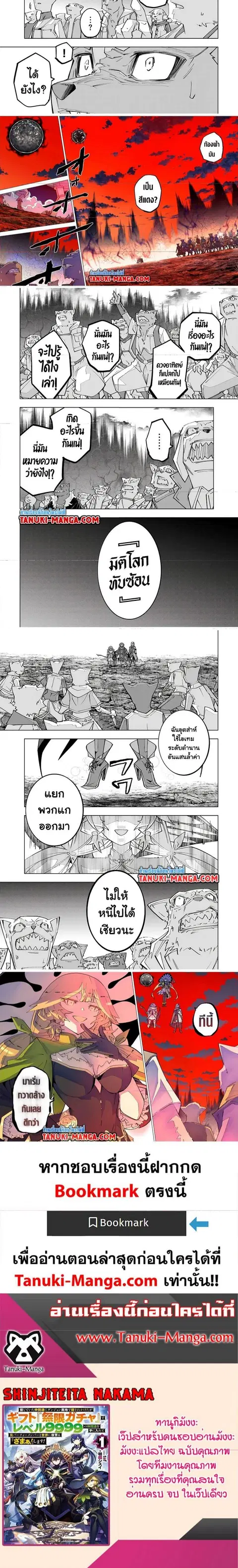 My Gift LVL 9999 Unlimited Gacha ผมถูกเพื่อนที่เชื่อใจหลอกไปฆ่า เลยใช้ ตอนที่ 135 หน้า 3