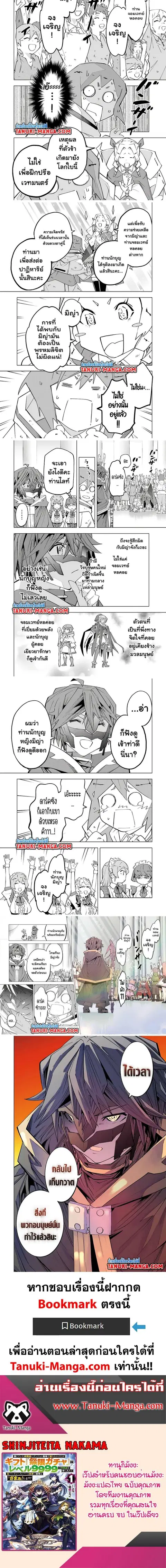 My Gift LVL 9999 Unlimited Gacha ผมถูกเพื่อนที่เชื่อใจหลอกไปฆ่า เลยใช้ ตอนที่ 136 หน้า 3