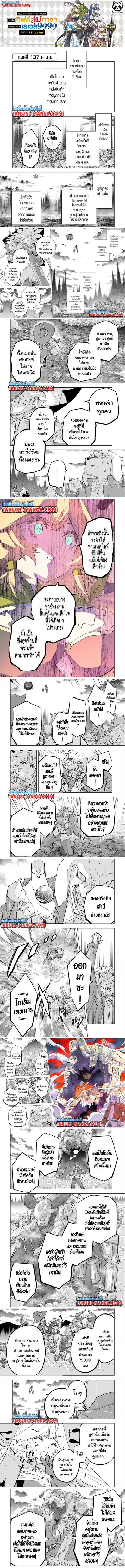 My Gift LVL 9999 Unlimited Gacha ผมถูกเพื่อนที่เชื่อใจหลอกไปฆ่า เลยใช้ ตอนที่ 137 หน้า 1