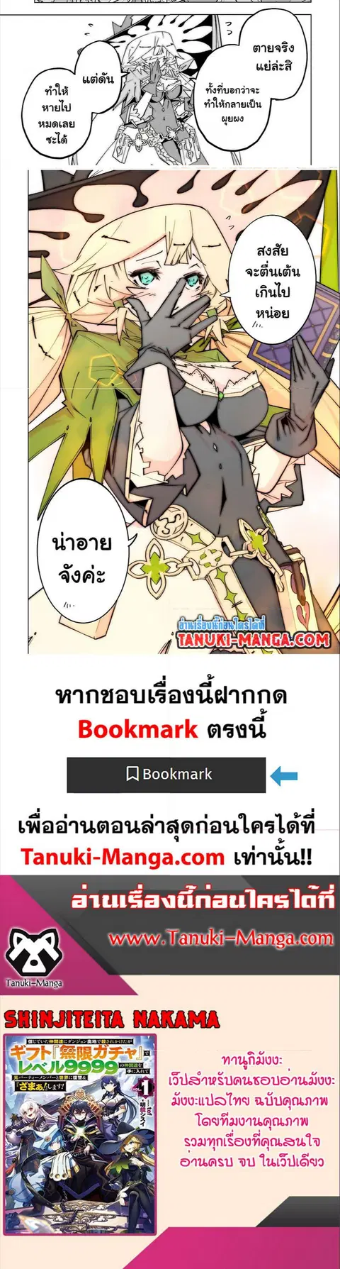 My Gift LVL 9999 Unlimited Gacha ผมถูกเพื่อนที่เชื่อใจหลอกไปฆ่า เลยใช้ ตอนที่ 137 หน้า 3