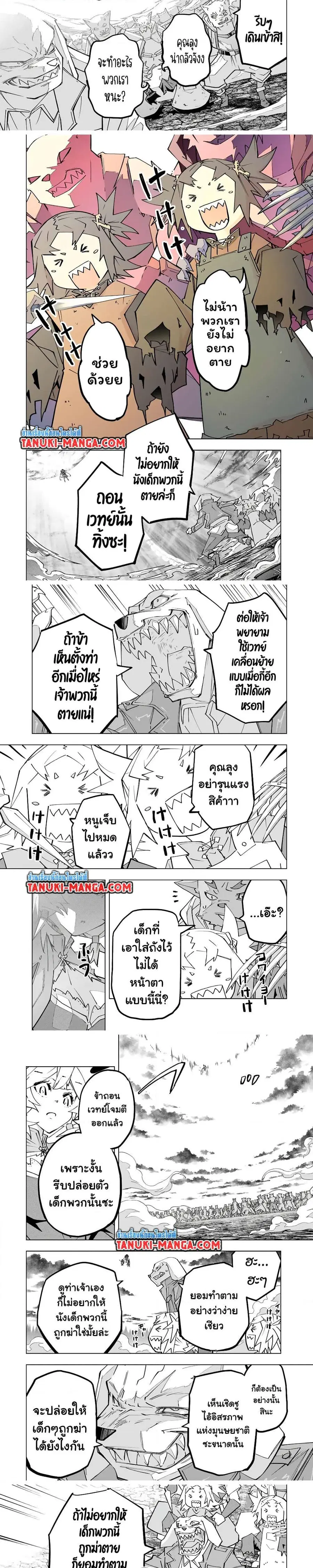 My Gift LVL 9999 Unlimited Gacha ผมถูกเพื่อนที่เชื่อใจหลอกไปฆ่า เลยใช้ ตอนที่ 138 หน้า 2