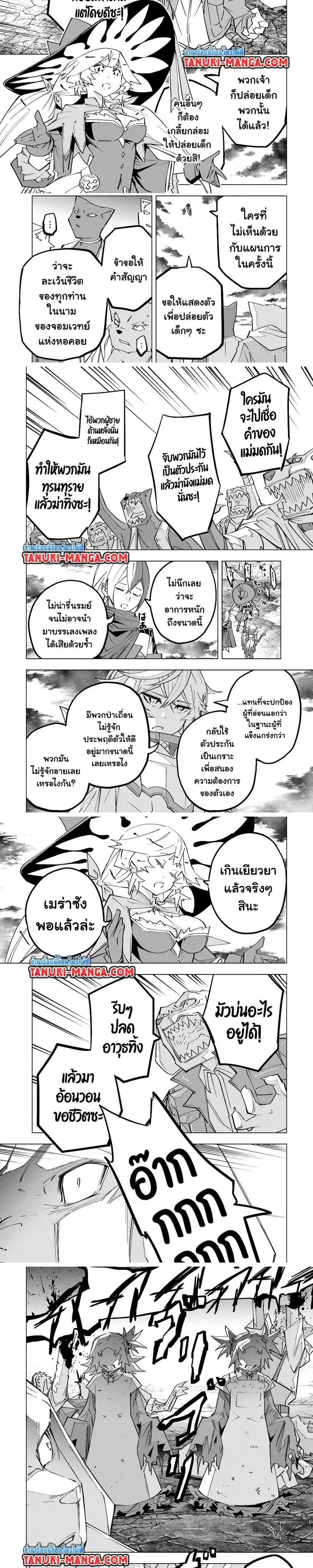 My Gift LVL 9999 Unlimited Gacha ผมถูกเพื่อนที่เชื่อใจหลอกไปฆ่า เลยใช้ ตอนที่ 138 หน้า 3