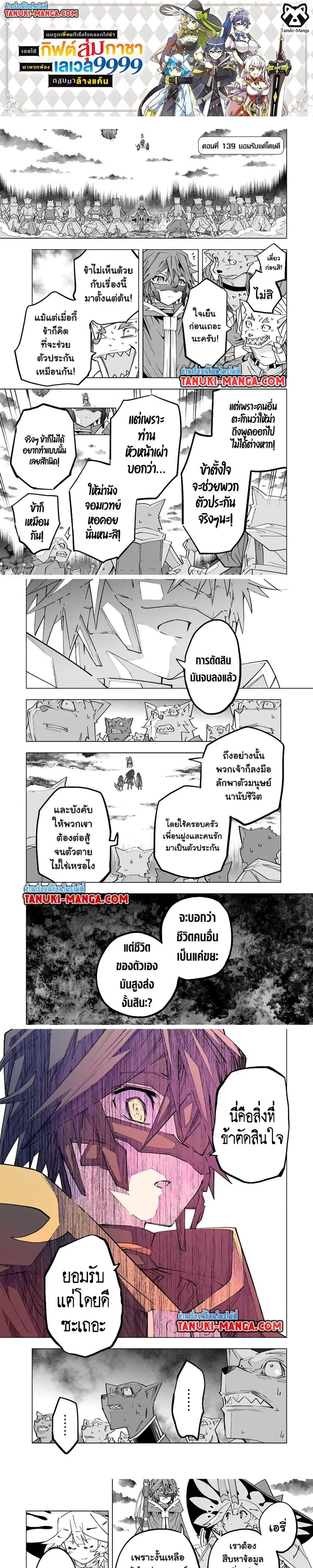 My Gift LVL 9999 Unlimited Gacha ผมถูกเพื่อนที่เชื่อใจหลอกไปฆ่า เลยใช้ ตอนที่ 139 หน้า 1