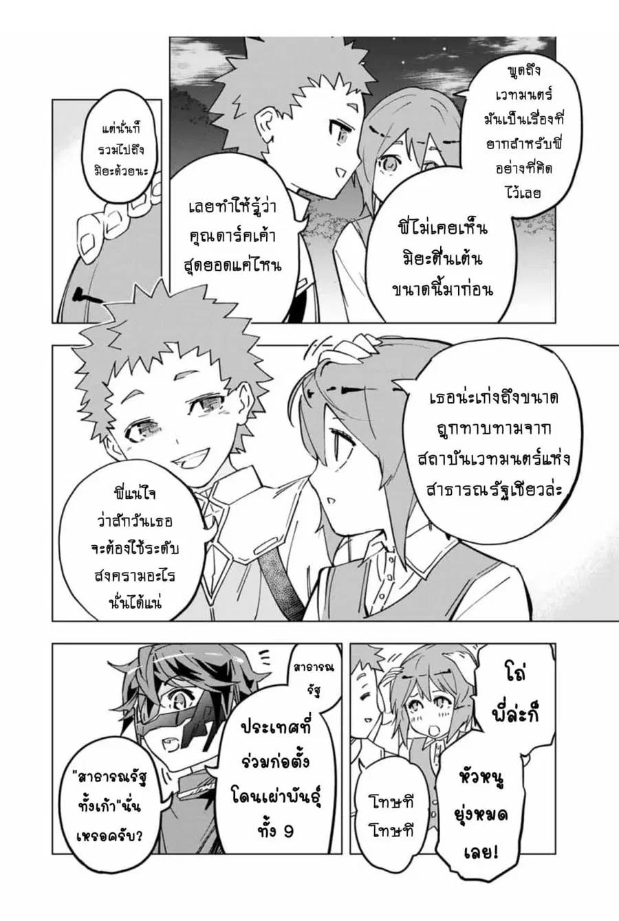 My Gift LVL 9999 Unlimited Gacha ผมถูกเพื่อนที่เชื่อใจหลอกไปฆ่า เลยใช้ ตอนที่ 13.2 หน้า 2