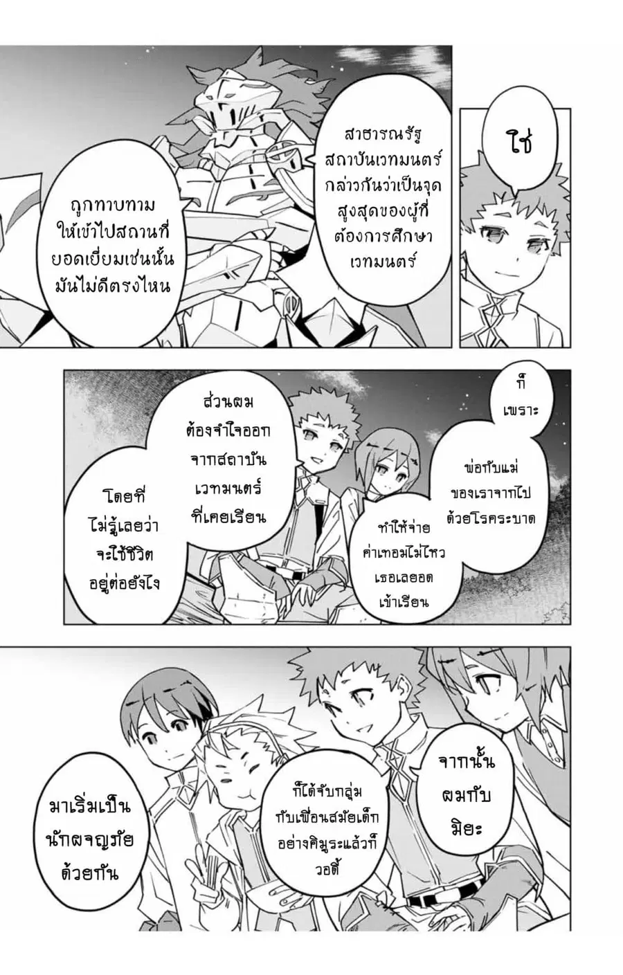 My Gift LVL 9999 Unlimited Gacha ผมถูกเพื่อนที่เชื่อใจหลอกไปฆ่า เลยใช้ ตอนที่ 13.2 หน้า 3