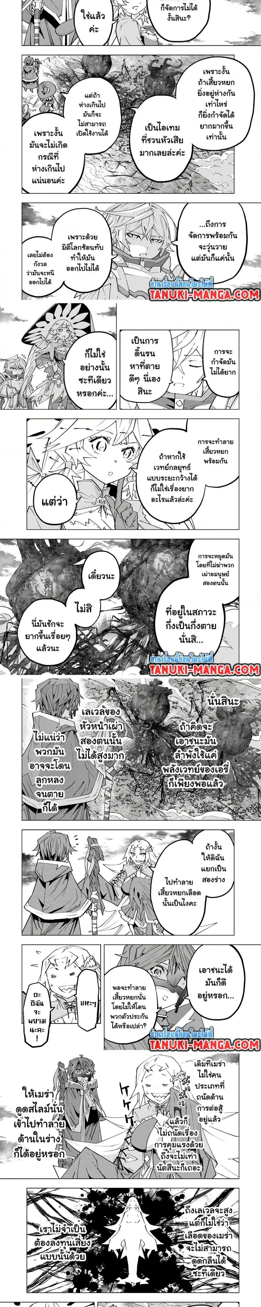 My Gift LVL 9999 Unlimited Gacha ผมถูกเพื่อนที่เชื่อใจหลอกไปฆ่า เลยใช้ ตอนที่ 140 หน้า 2