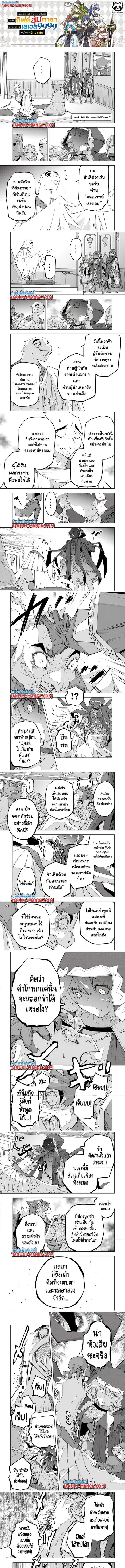 My Gift LVL 9999 Unlimited Gacha ผมถูกเพื่อนที่เชื่อใจหลอกไปฆ่า เลยใช้ ตอนที่ 144 หน้า 1