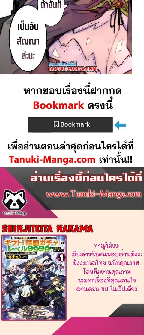 My Gift LVL 9999 Unlimited Gacha ผมถูกเพื่อนที่เชื่อใจหลอกไปฆ่า เลยใช้ ตอนที่ 144 หน้า 3
