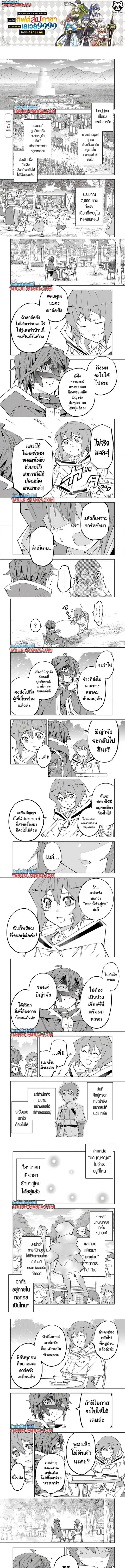My Gift LVL 9999 Unlimited Gacha ผมถูกเพื่อนที่เชื่อใจหลอกไปฆ่า เลยใช้ ตอนที่ 145 หน้า 1