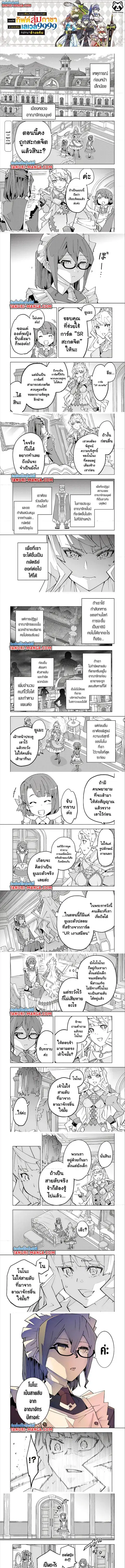 My Gift LVL 9999 Unlimited Gacha ผมถูกเพื่อนที่เชื่อใจหลอกไปฆ่า เลยใช้ ตอนที่ 147 หน้า 1