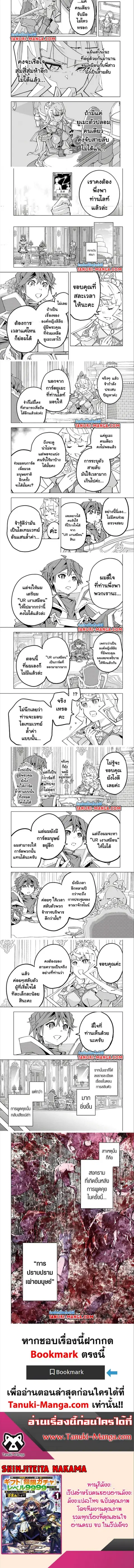 My Gift LVL 9999 Unlimited Gacha ผมถูกเพื่อนที่เชื่อใจหลอกไปฆ่า เลยใช้ ตอนที่ 147 หน้า 3
