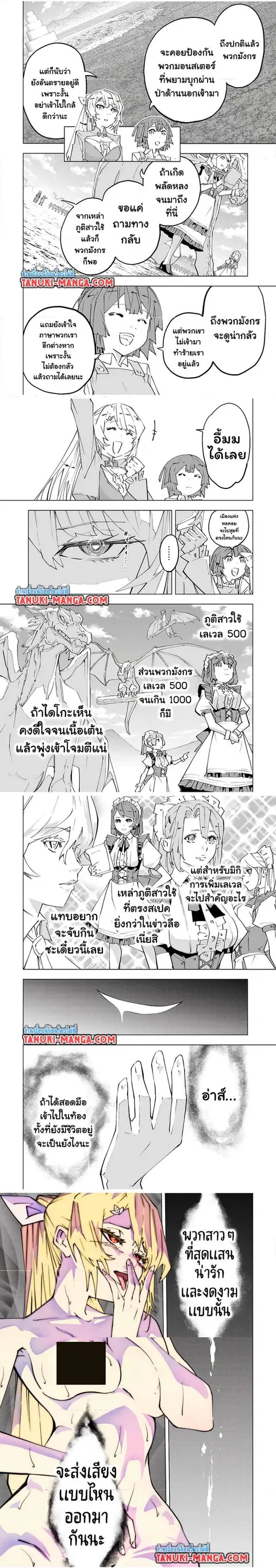 My Gift LVL 9999 Unlimited Gacha ผมถูกเพื่อนที่เชื่อใจหลอกไปฆ่า เลยใช้ ตอนที่ 152 หน้า 3