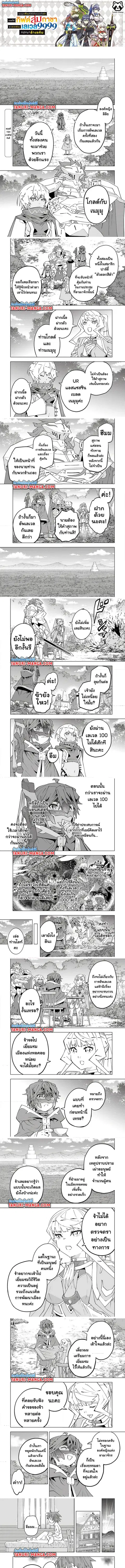 My Gift LVL 9999 Unlimited Gacha ผมถูกเพื่อนที่เชื่อใจหลอกไปฆ่า เลยใช้ ตอนที่ 154 หน้า 1