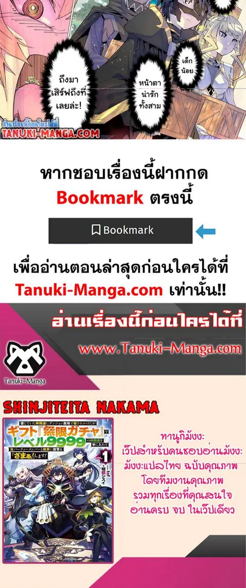 My Gift LVL 9999 Unlimited Gacha ผมถูกเพื่อนที่เชื่อใจหลอกไปฆ่า เลยใช้ ตอนที่ 154 หน้า 3