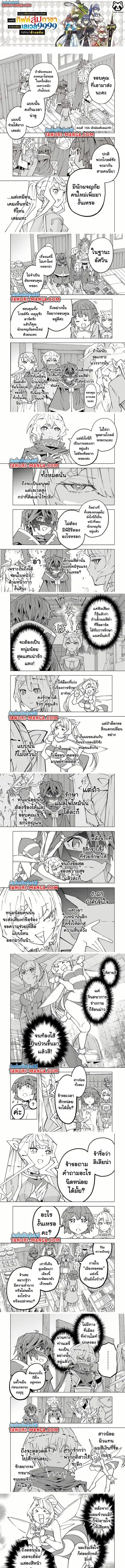 My Gift LVL 9999 Unlimited Gacha ผมถูกเพื่อนที่เชื่อใจหลอกไปฆ่า เลยใช้ ตอนที่ 155 หน้า 1