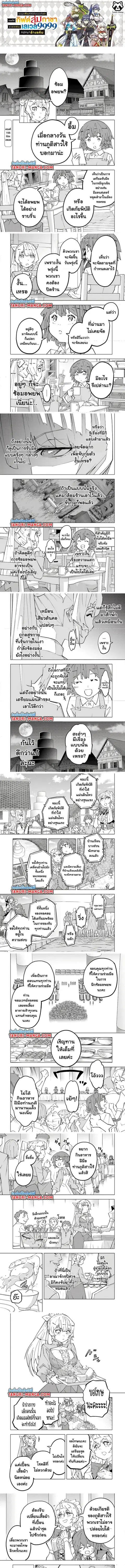 My Gift LVL 9999 Unlimited Gacha ผมถูกเพื่อนที่เชื่อใจหลอกไปฆ่า เลยใช้ ตอนที่ 156 หน้า 1