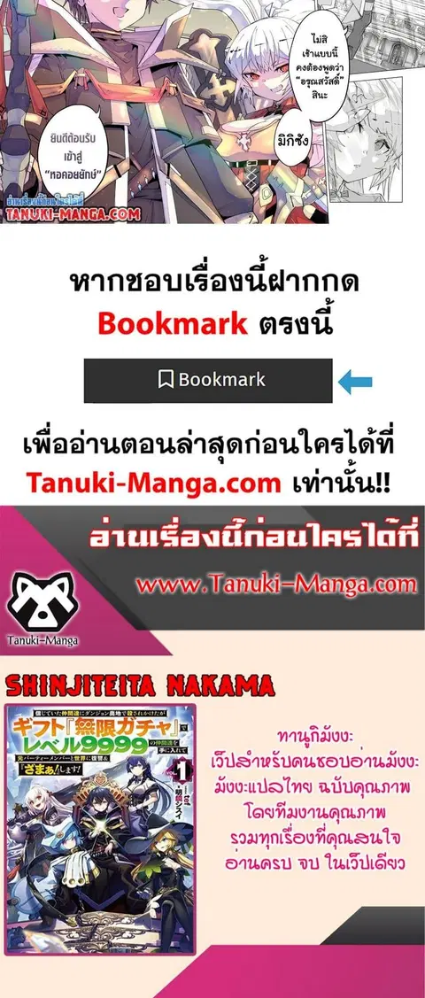 My Gift LVL 9999 Unlimited Gacha ผมถูกเพื่อนที่เชื่อใจหลอกไปฆ่า เลยใช้ ตอนที่ 156 หน้า 3