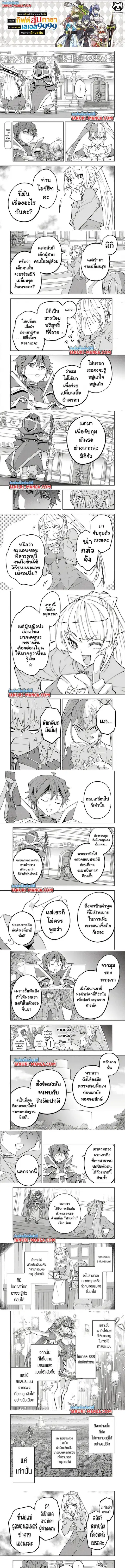 My Gift LVL 9999 Unlimited Gacha ผมถูกเพื่อนที่เชื่อใจหลอกไปฆ่า เลยใช้ ตอนที่ 157 หน้า 1