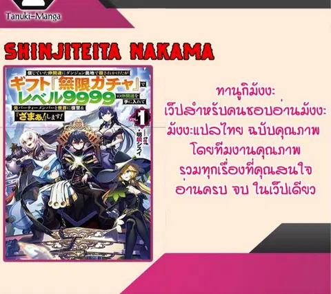 My Gift LVL 9999 Unlimited Gacha ผมถูกเพื่อนที่เชื่อใจหลอกไปฆ่า เลยใช้ ตอนที่ 157 หน้า 3