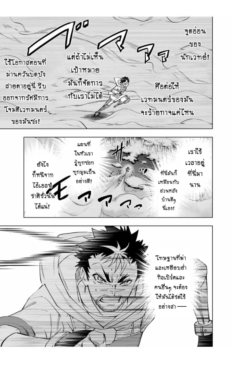 My Gift LVL 9999 Unlimited Gacha ผมถูกเพื่อนที่เชื่อใจหลอกไปฆ่า เลยใช้ ตอนที่ 15.2 หน้า 3
