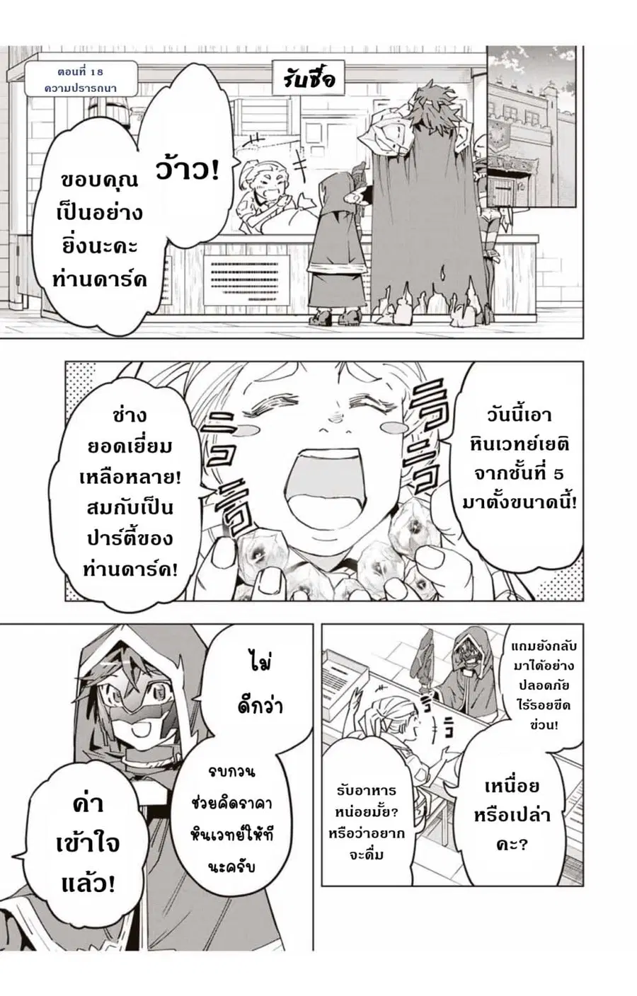 My Gift LVL 9999 Unlimited Gacha ผมถูกเพื่อนที่เชื่อใจหลอกไปฆ่า เลยใช้ ตอนที่ 16 หน้า 2