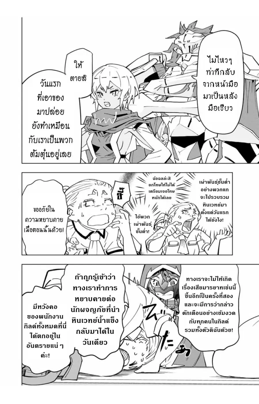 My Gift LVL 9999 Unlimited Gacha ผมถูกเพื่อนที่เชื่อใจหลอกไปฆ่า เลยใช้ ตอนที่ 16 หน้า 3