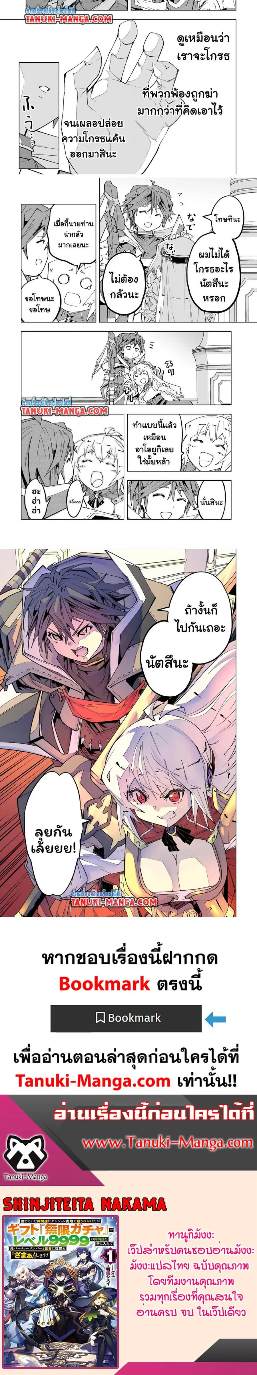 My Gift LVL 9999 Unlimited Gacha ผมถูกเพื่อนที่เชื่อใจหลอกไปฆ่า เลยใช้ ตอนที่ 161 หน้า 2