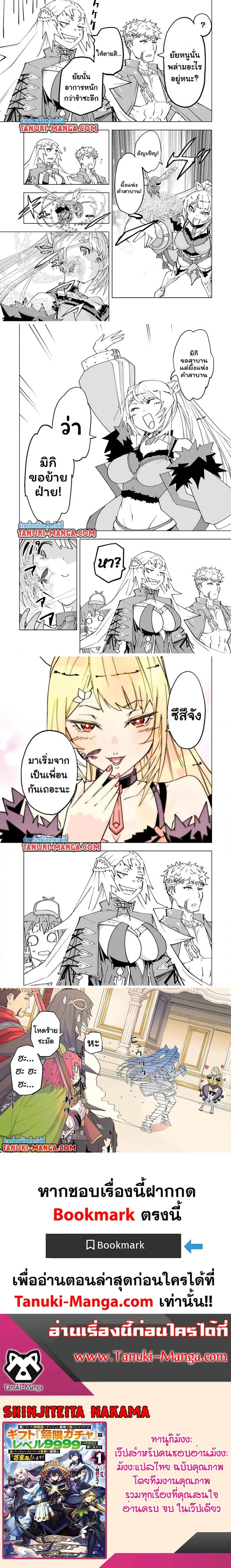 My Gift LVL 9999 Unlimited Gacha ผมถูกเพื่อนที่เชื่อใจหลอกไปฆ่า เลยใช้ ตอนที่ 162 หน้า 2