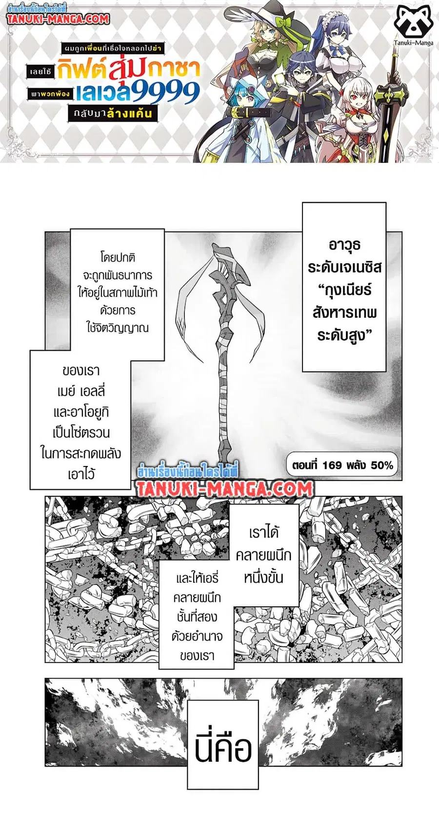 My Gift LVL 9999 Unlimited Gacha ผมถูกเพื่อนที่เชื่อใจหลอกไปฆ่า เลยใช้ ตอนที่ 169 หน้า 1