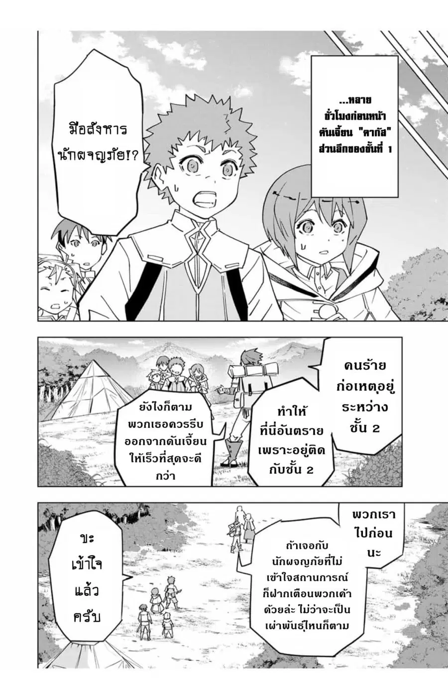 My Gift LVL 9999 Unlimited Gacha ผมถูกเพื่อนที่เชื่อใจหลอกไปฆ่า เลยใช้ ตอนที่ 17 หน้า 3