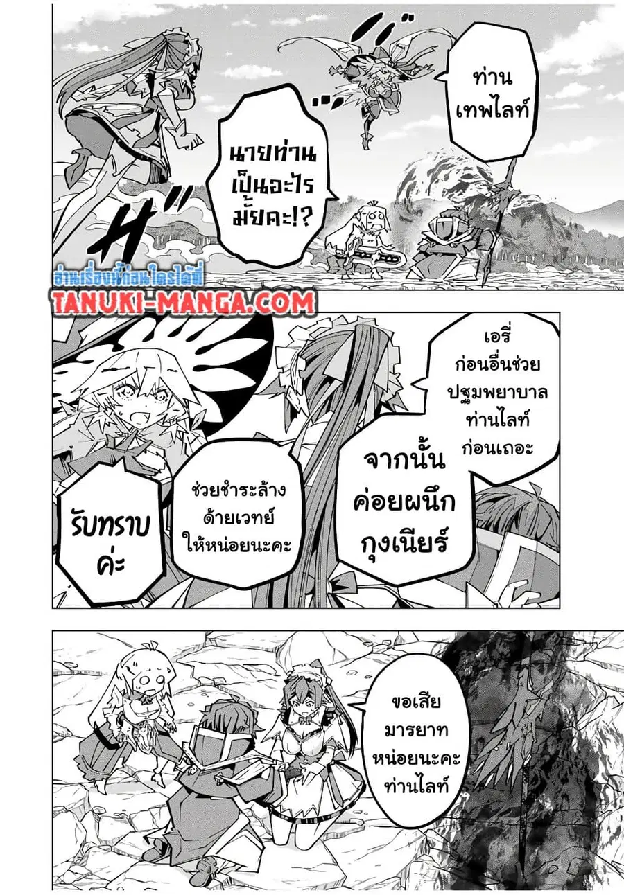 My Gift LVL 9999 Unlimited Gacha ผมถูกเพื่อนที่เชื่อใจหลอกไปฆ่า เลยใช้ ตอนที่ 170 หน้า 2