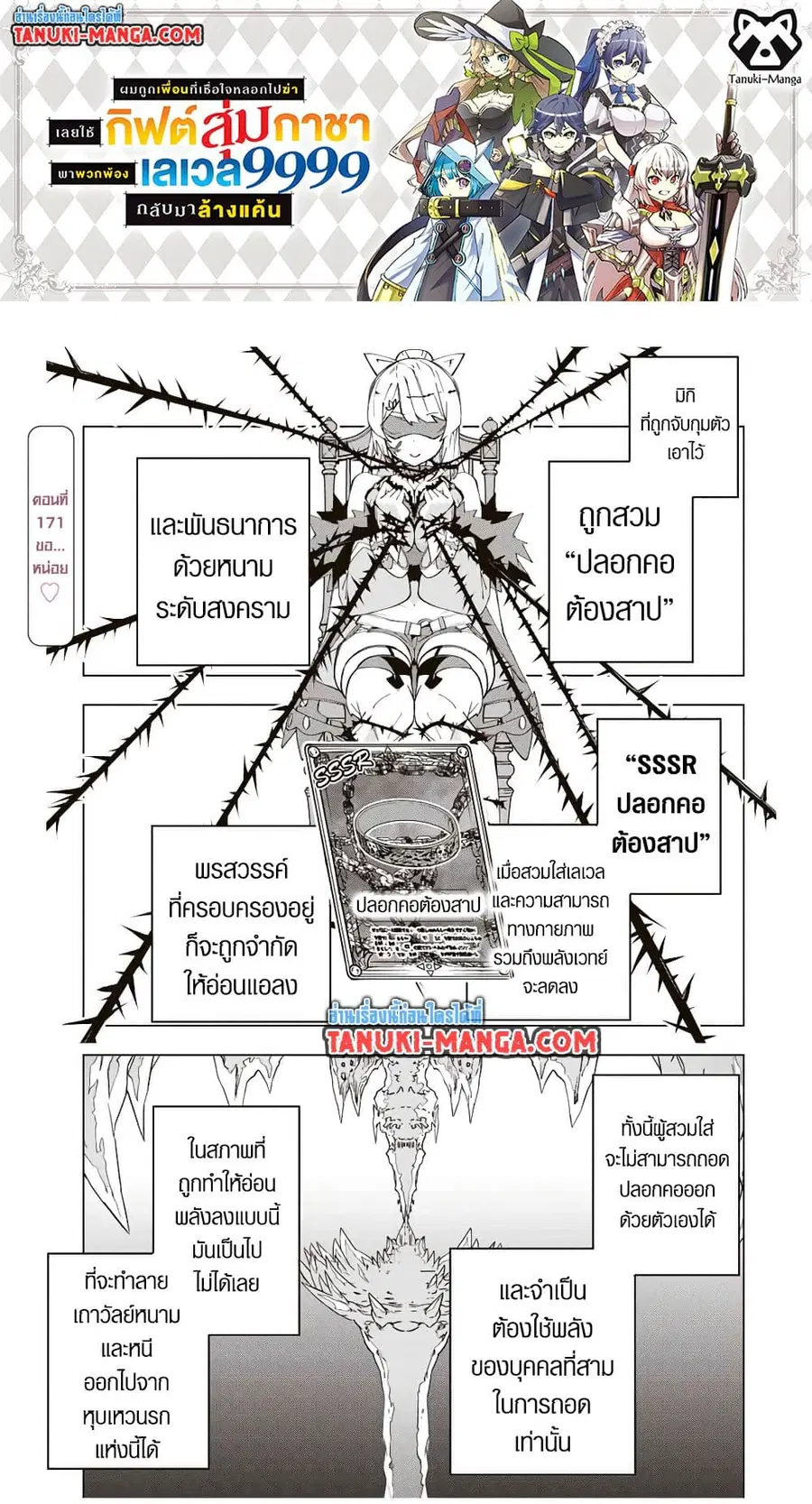My Gift LVL 9999 Unlimited Gacha ผมถูกเพื่อนที่เชื่อใจหลอกไปฆ่า เลยใช้ ตอนที่ 171 หน้า 1