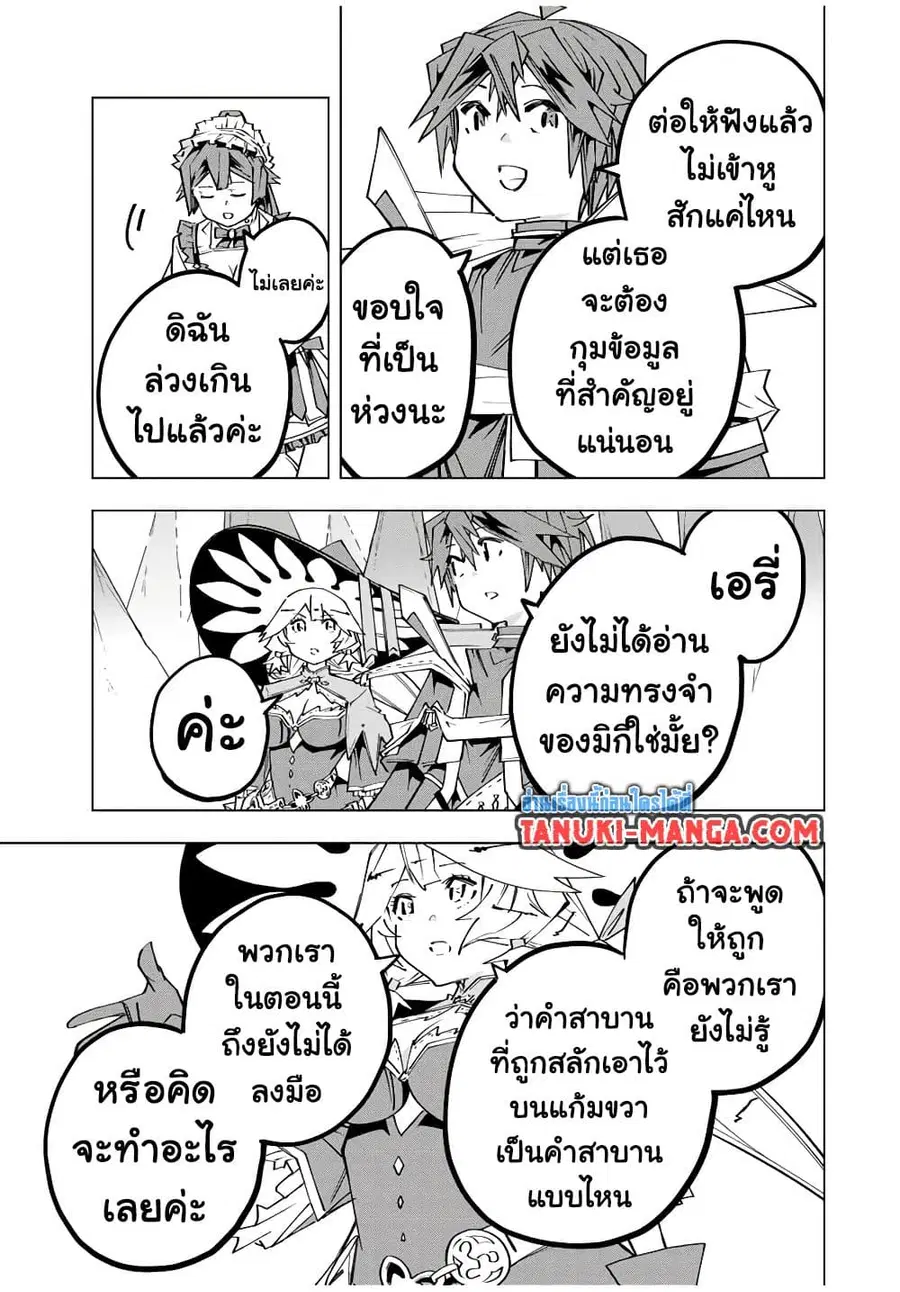 My Gift LVL 9999 Unlimited Gacha ผมถูกเพื่อนที่เชื่อใจหลอกไปฆ่า เลยใช้ ตอนที่ 171 หน้า 3