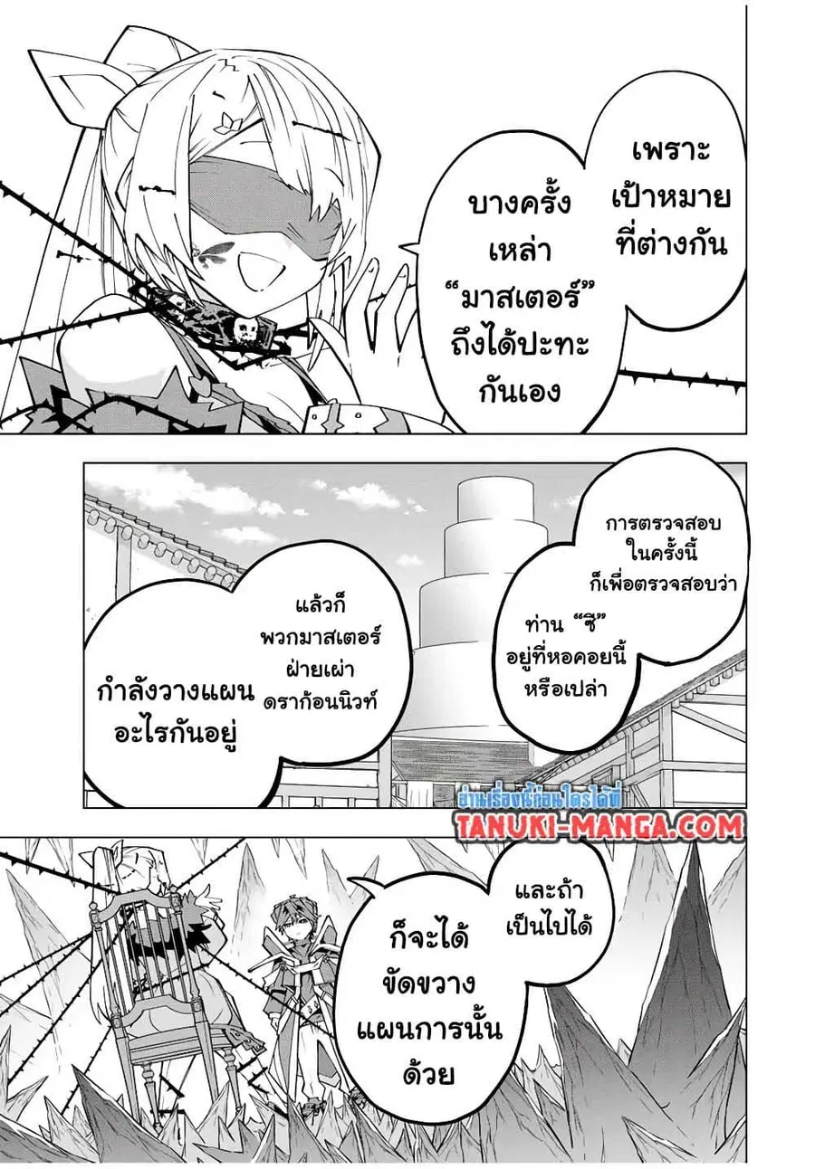 My Gift LVL 9999 Unlimited Gacha ผมถูกเพื่อนที่เชื่อใจหลอกไปฆ่า เลยใช้ ตอนที่ 172 หน้า 3